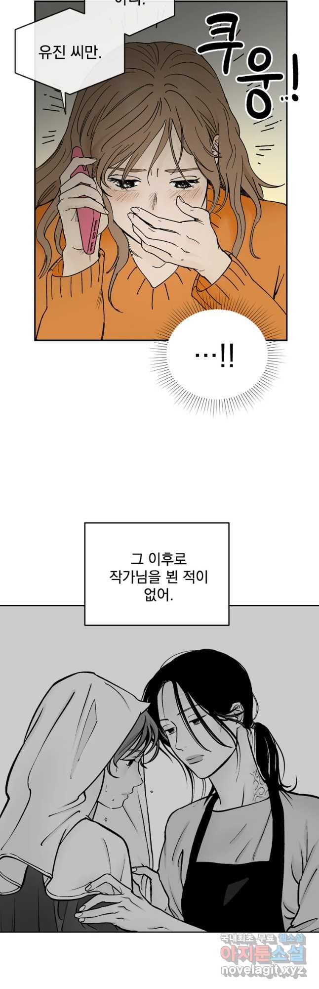 미완결 2부 7화 - 웹툰 이미지 7