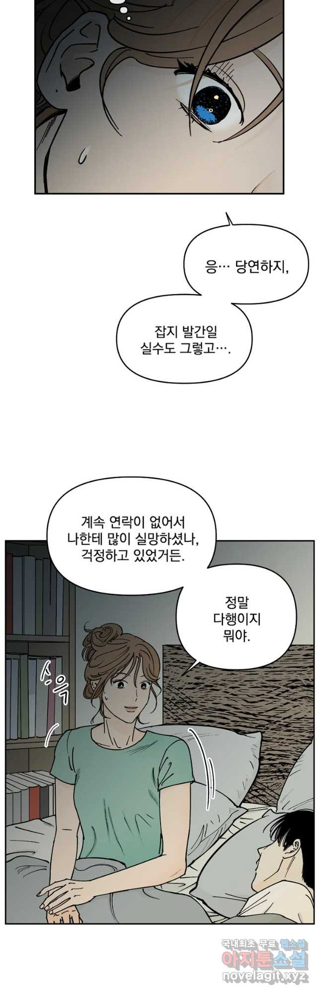 미완결 2부 7화 - 웹툰 이미지 19