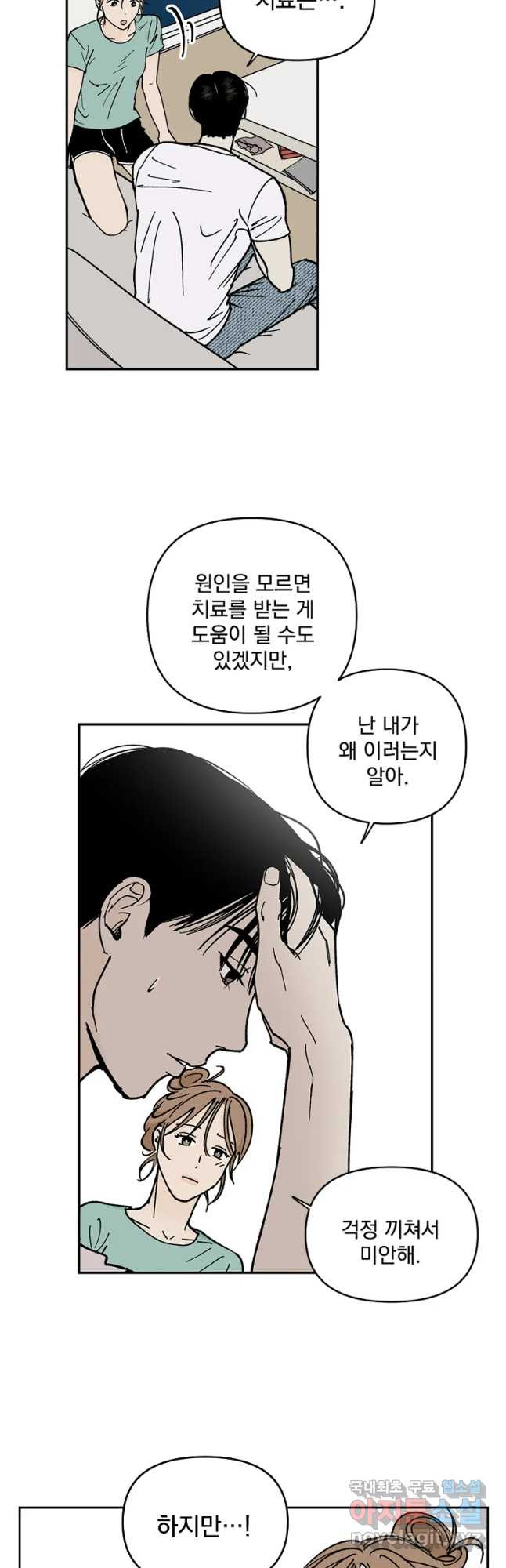 미완결 2부 7화 - 웹툰 이미지 29