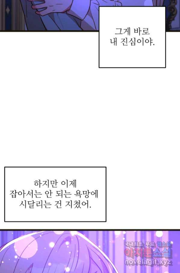 비정규직 황후 104화 - 웹툰 이미지 32