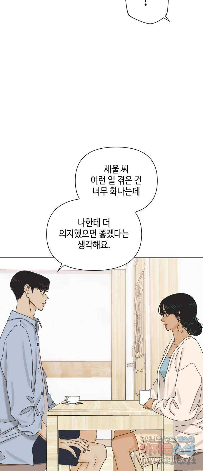 그들이 사귀는 세상 64화: 좋아하는 마음 (2) - 웹툰 이미지 25