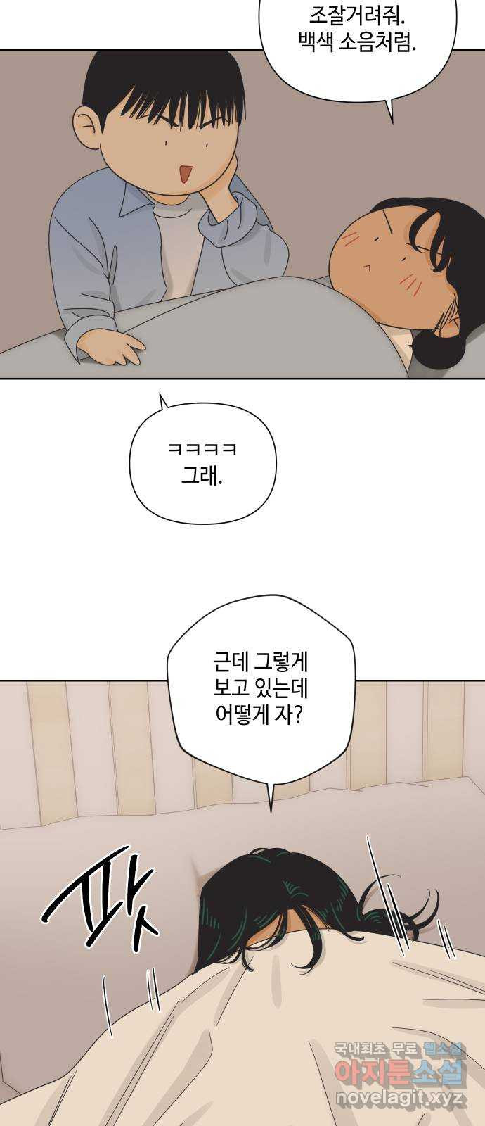 그들이 사귀는 세상 64화: 좋아하는 마음 (2) - 웹툰 이미지 45