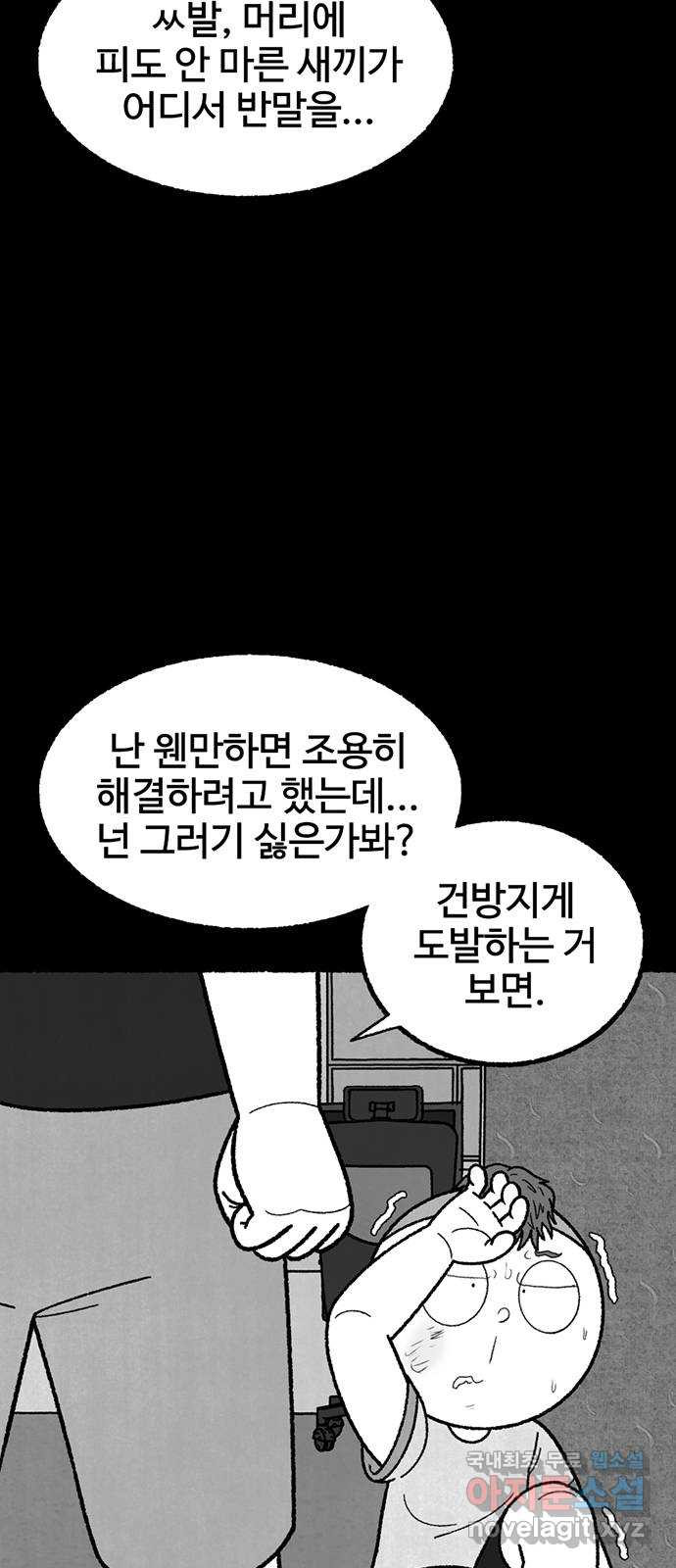 거래 42화 - 웹툰 이미지 19