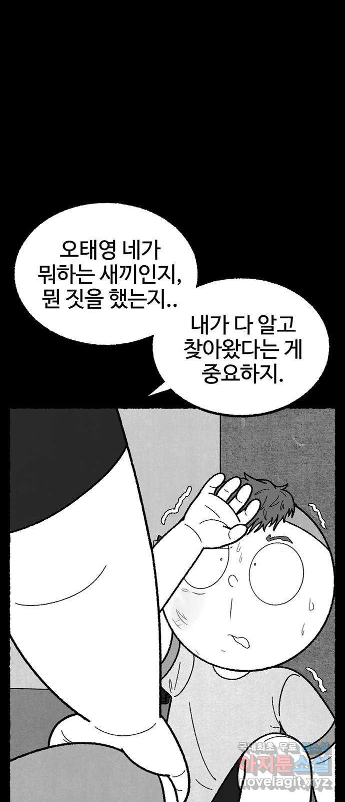 거래 42화 - 웹툰 이미지 22