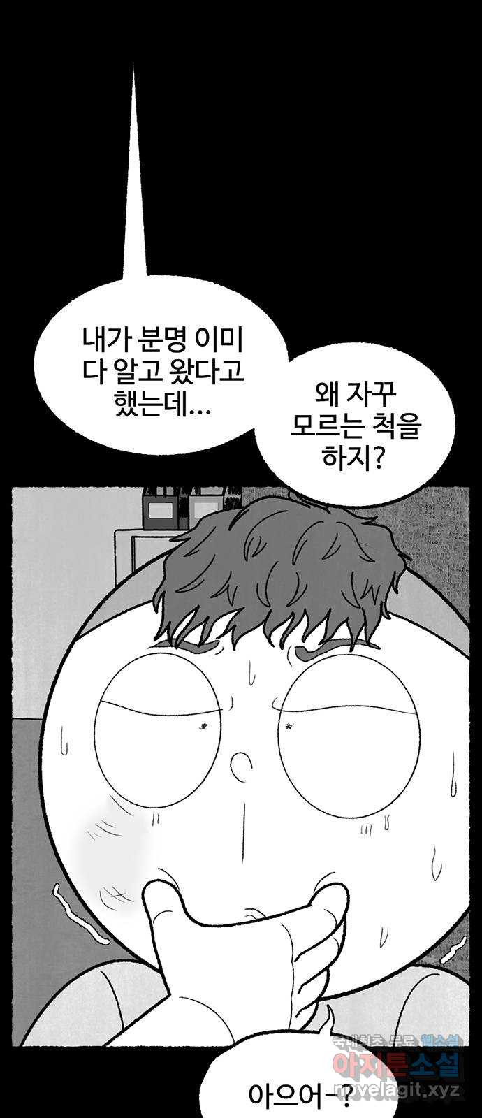 거래 42화 - 웹툰 이미지 27