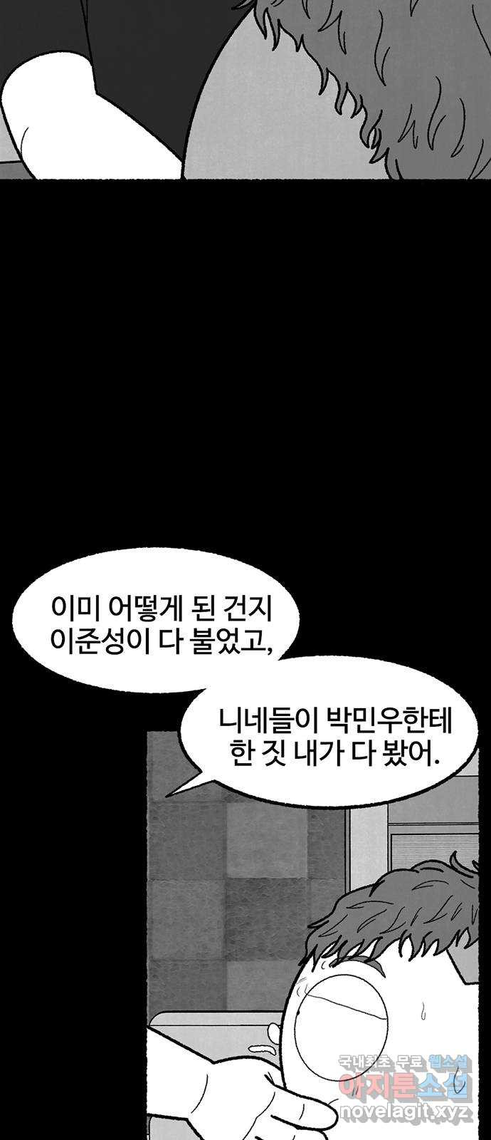 거래 42화 - 웹툰 이미지 29