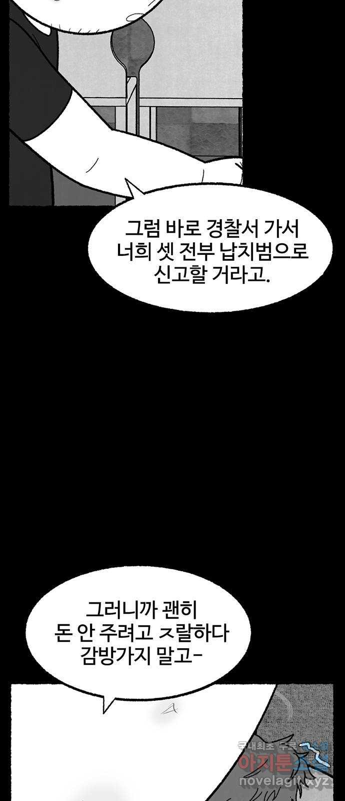 거래 42화 - 웹툰 이미지 31