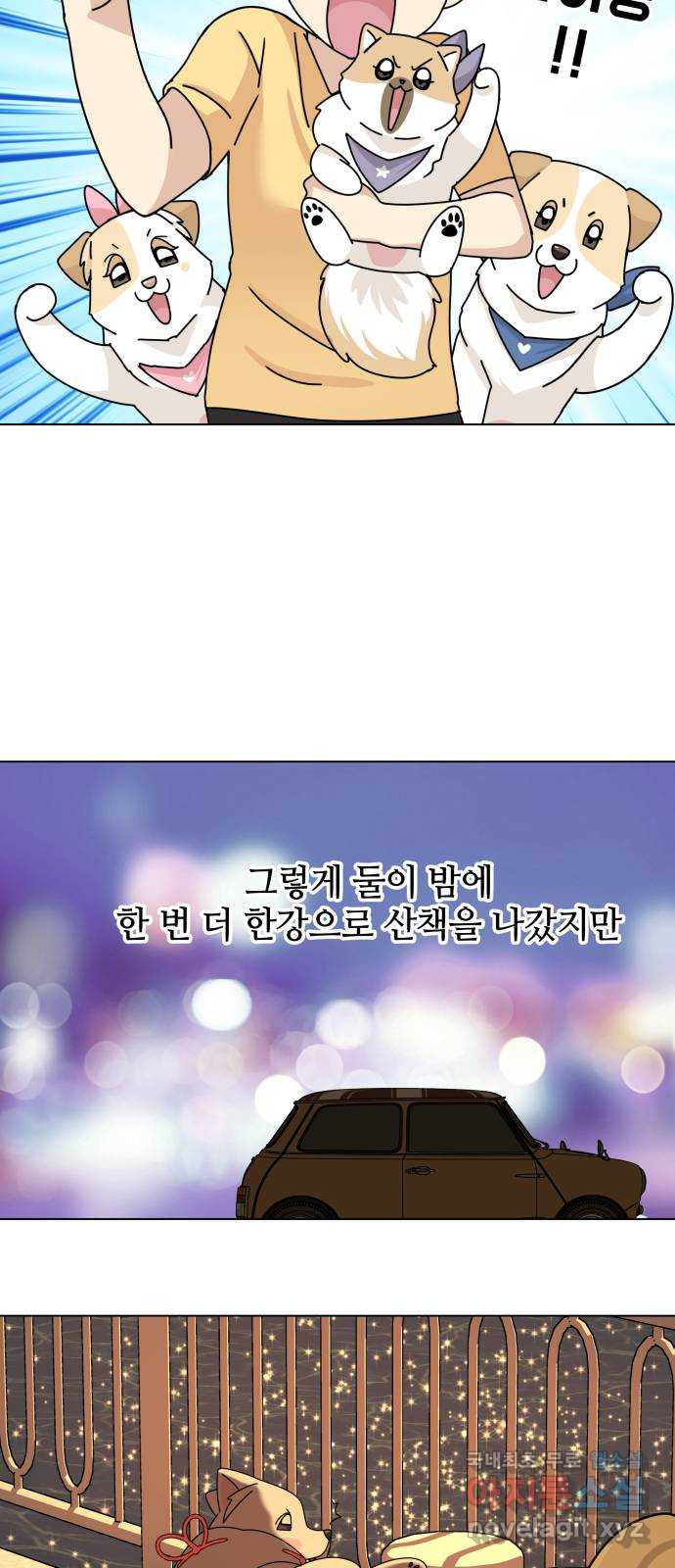 개를 낳았다 시즌2 112화 - 웹툰 이미지 23