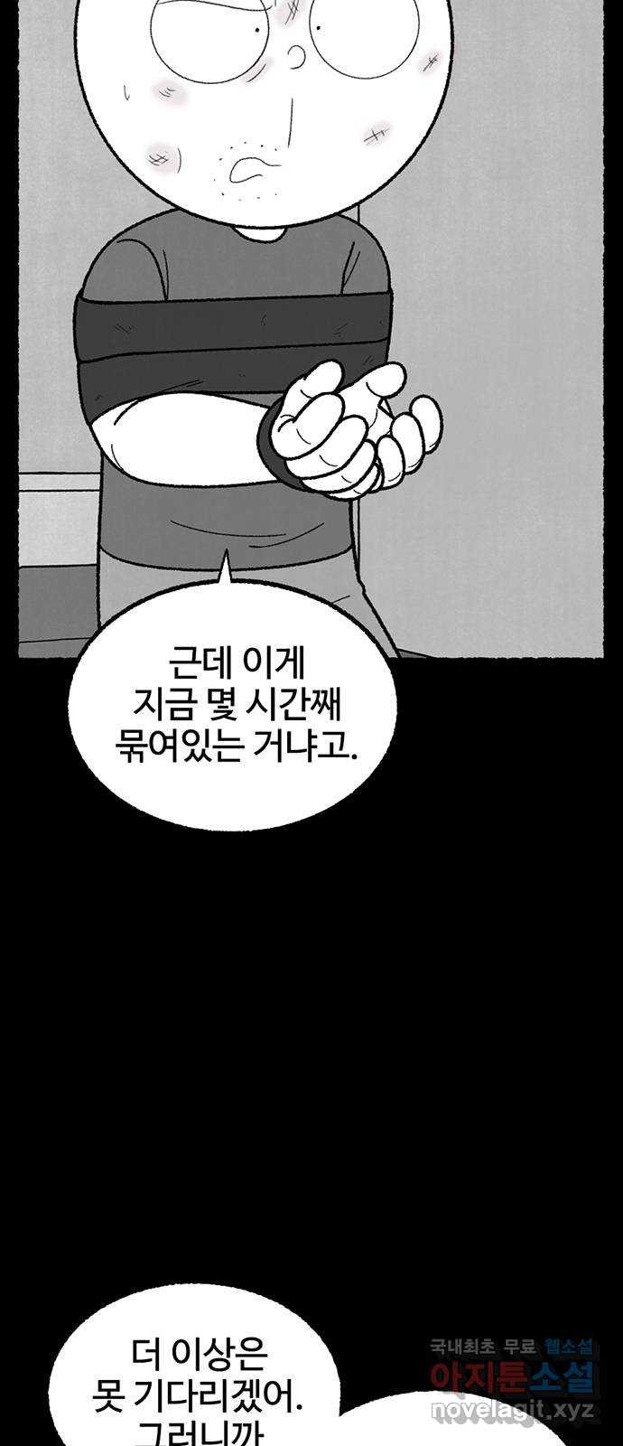 거래 42화 - 웹툰 이미지 41