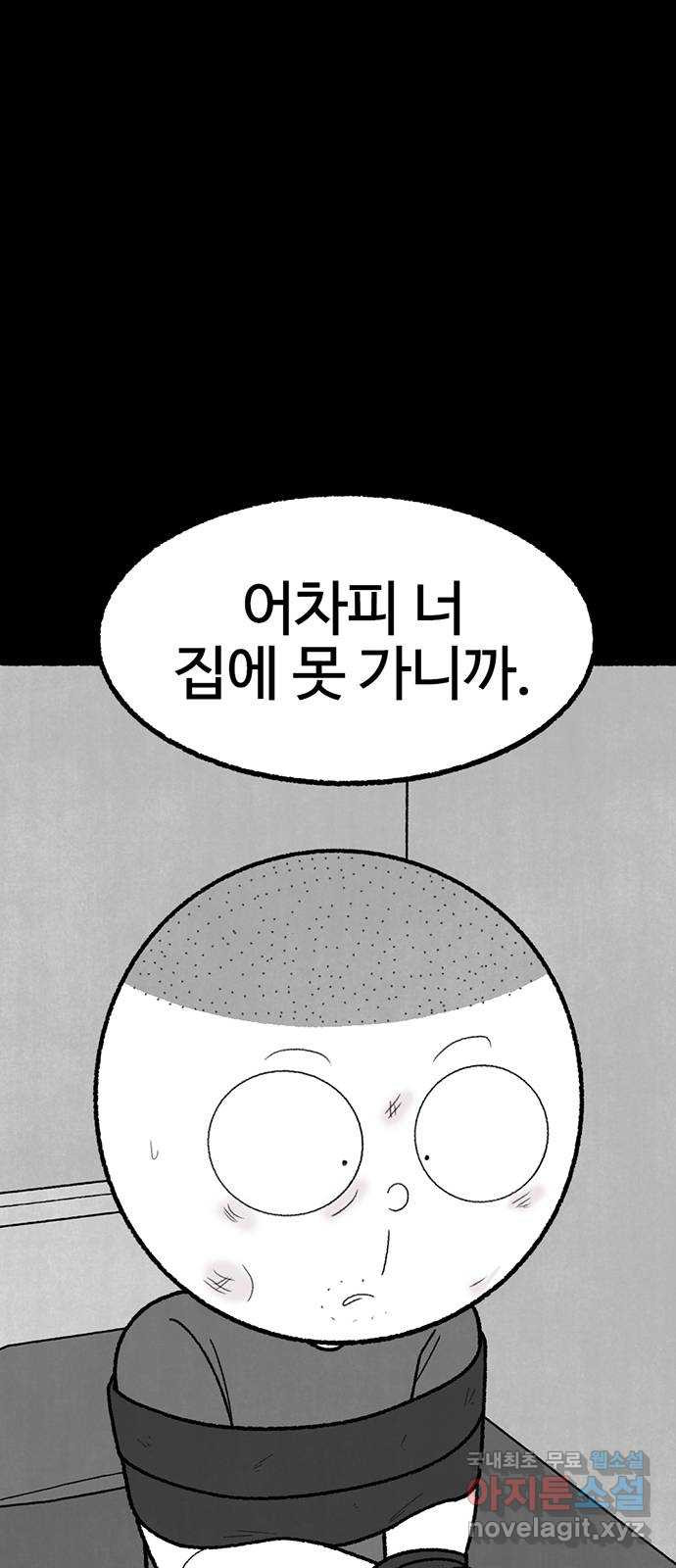 거래 42화 - 웹툰 이미지 44