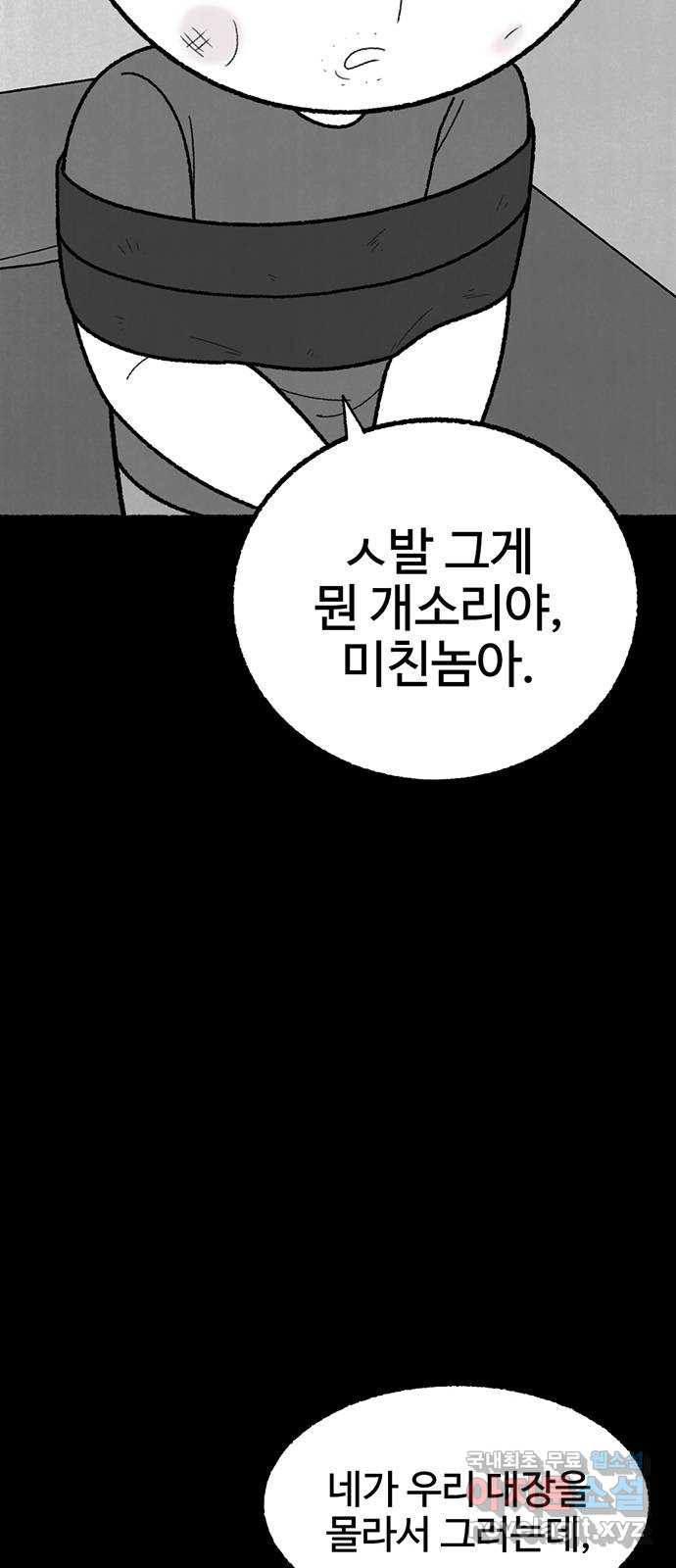 거래 42화 - 웹툰 이미지 46