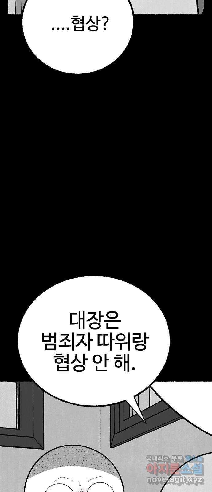 거래 42화 - 웹툰 이미지 51