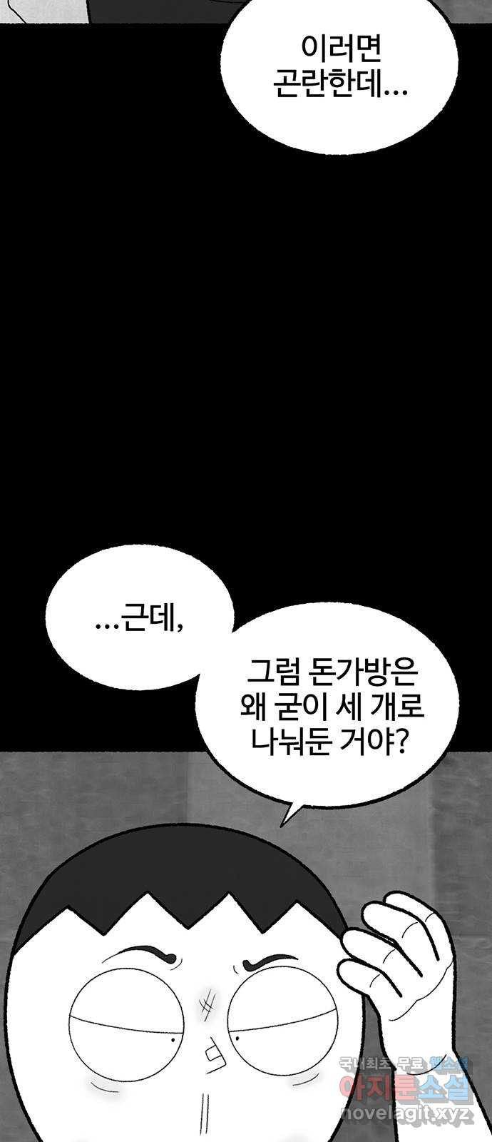 거래 42화 - 웹툰 이미지 58