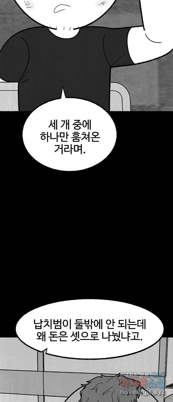 거래 42화 - 웹툰 이미지 59