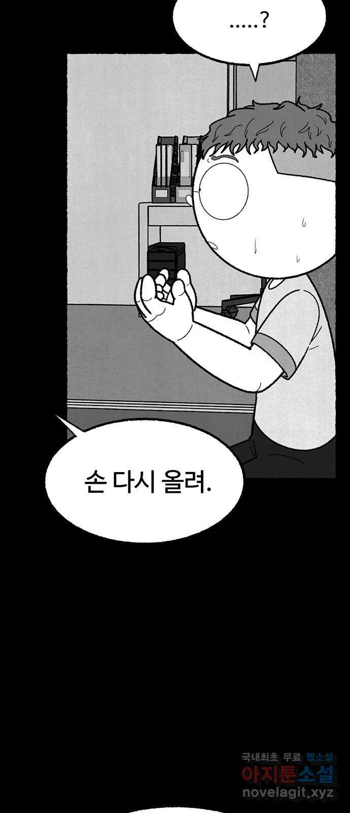 거래 42화 - 웹툰 이미지 63