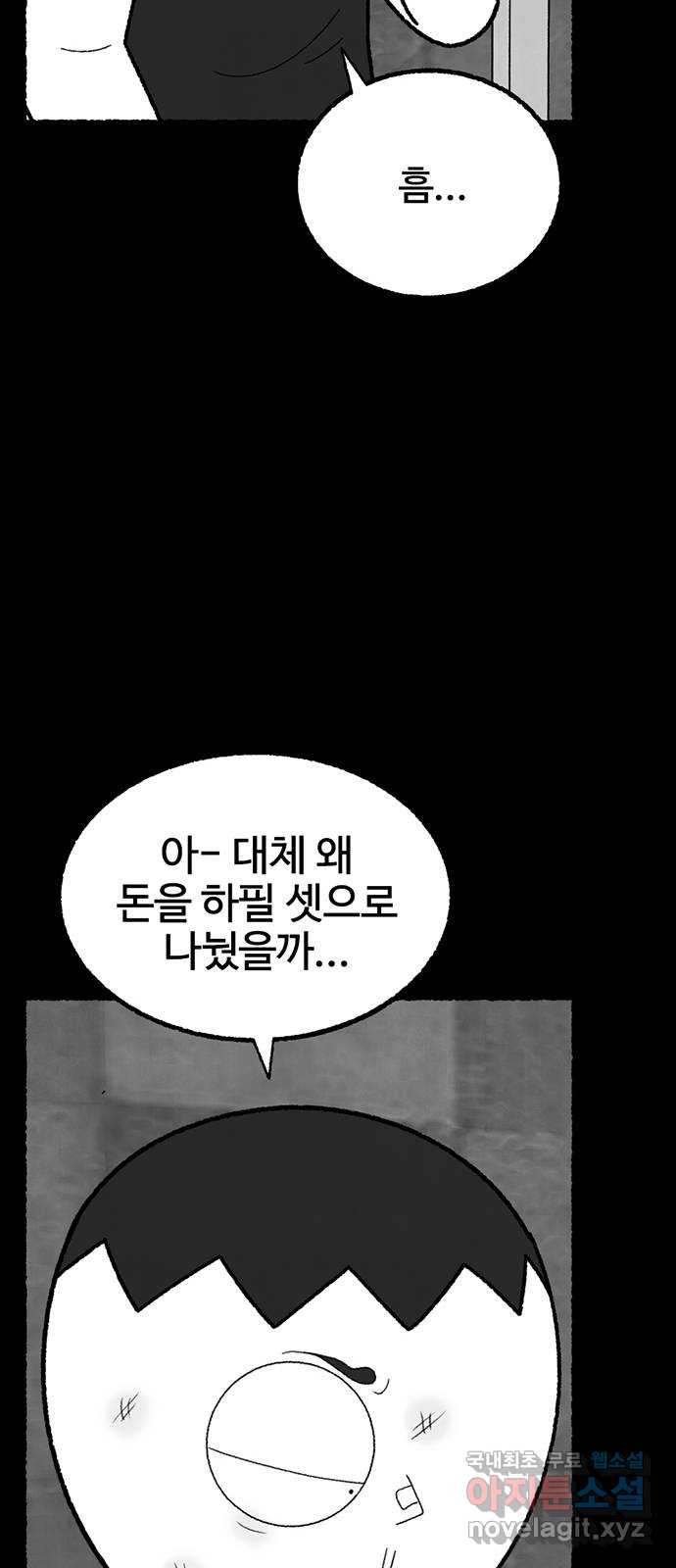 거래 42화 - 웹툰 이미지 68