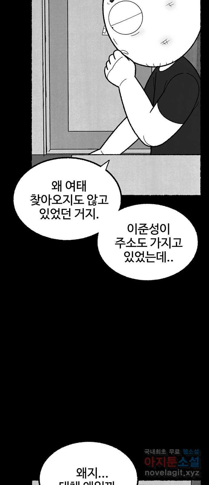 거래 42화 - 웹툰 이미지 70