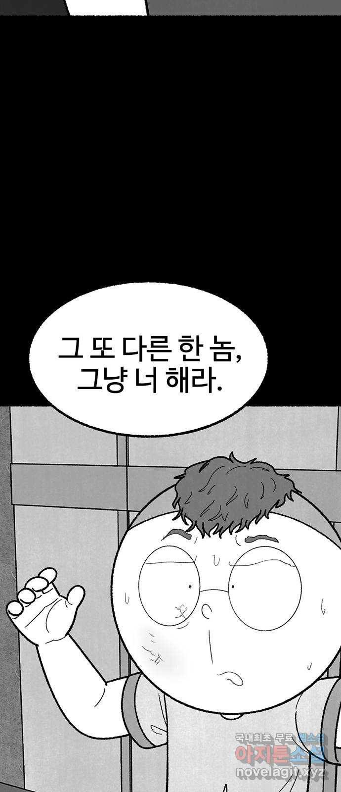 거래 42화 - 웹툰 이미지 77