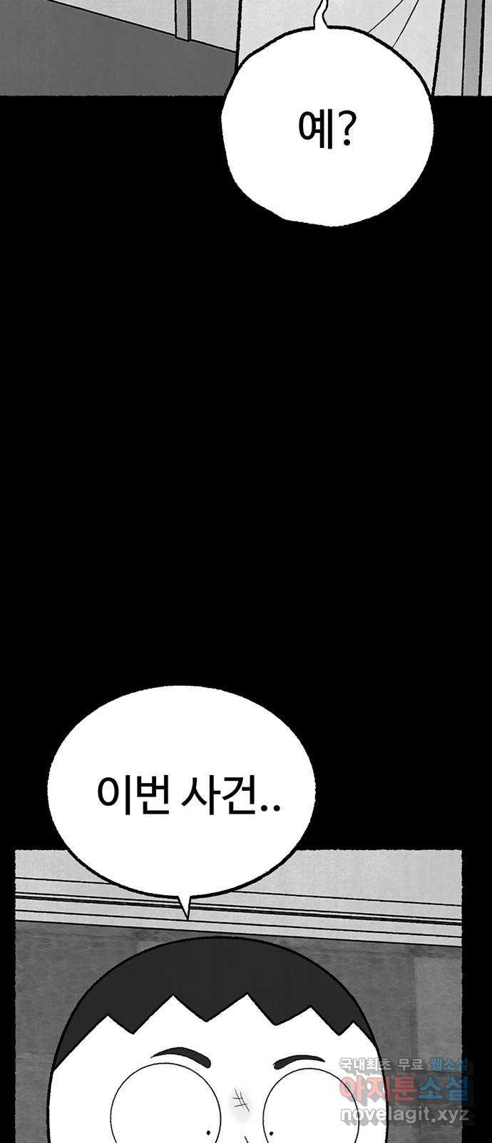 거래 42화 - 웹툰 이미지 78