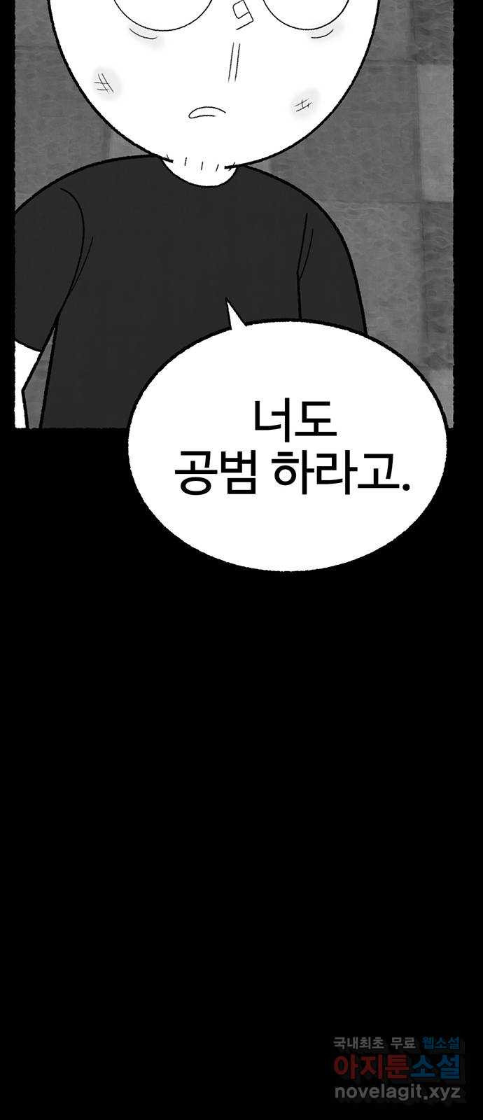 거래 42화 - 웹툰 이미지 79