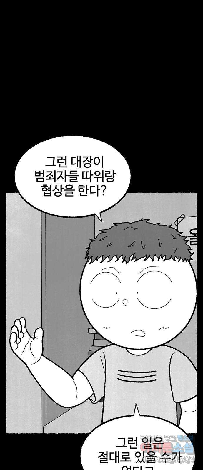 거래 42화 - 웹툰 이미지 82