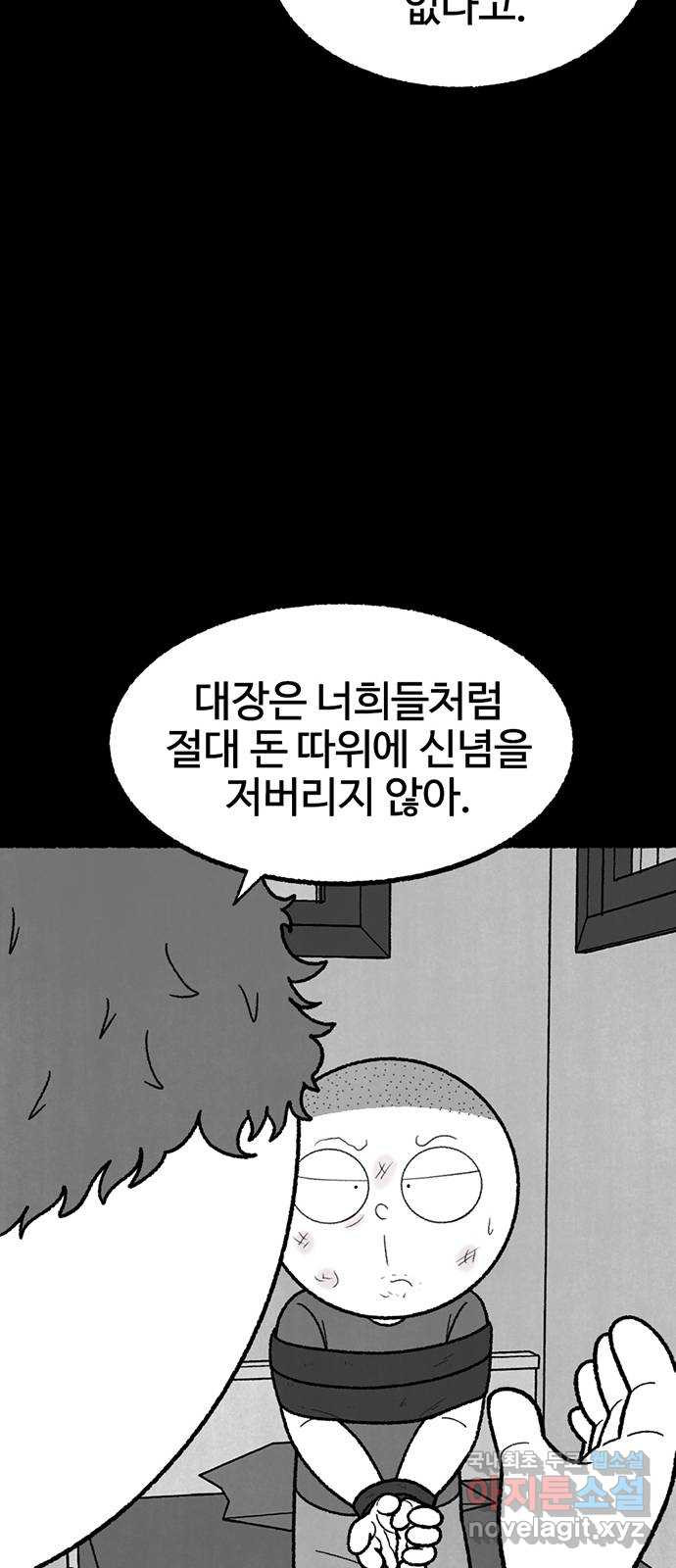 거래 42화 - 웹툰 이미지 83