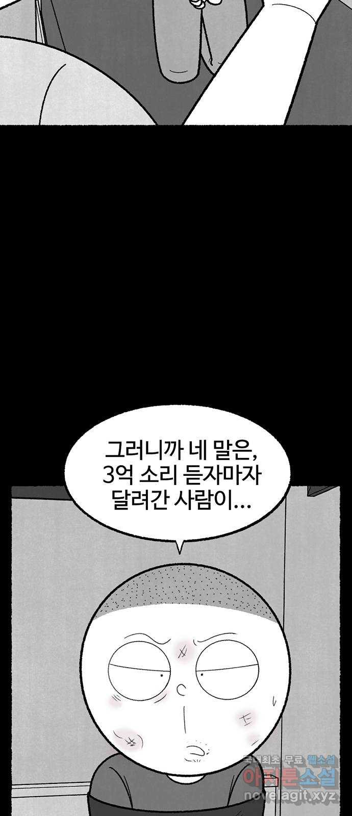 거래 42화 - 웹툰 이미지 84