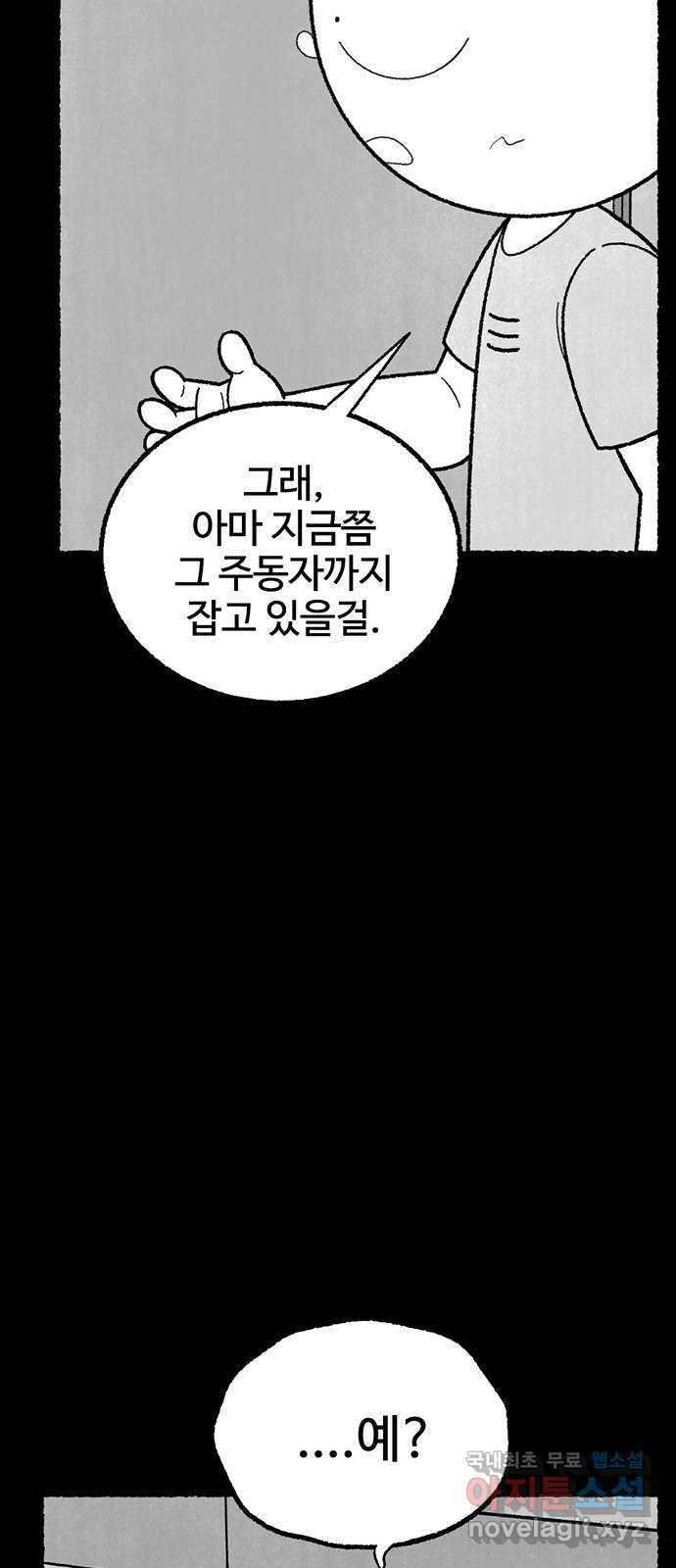 거래 42화 - 웹툰 이미지 86