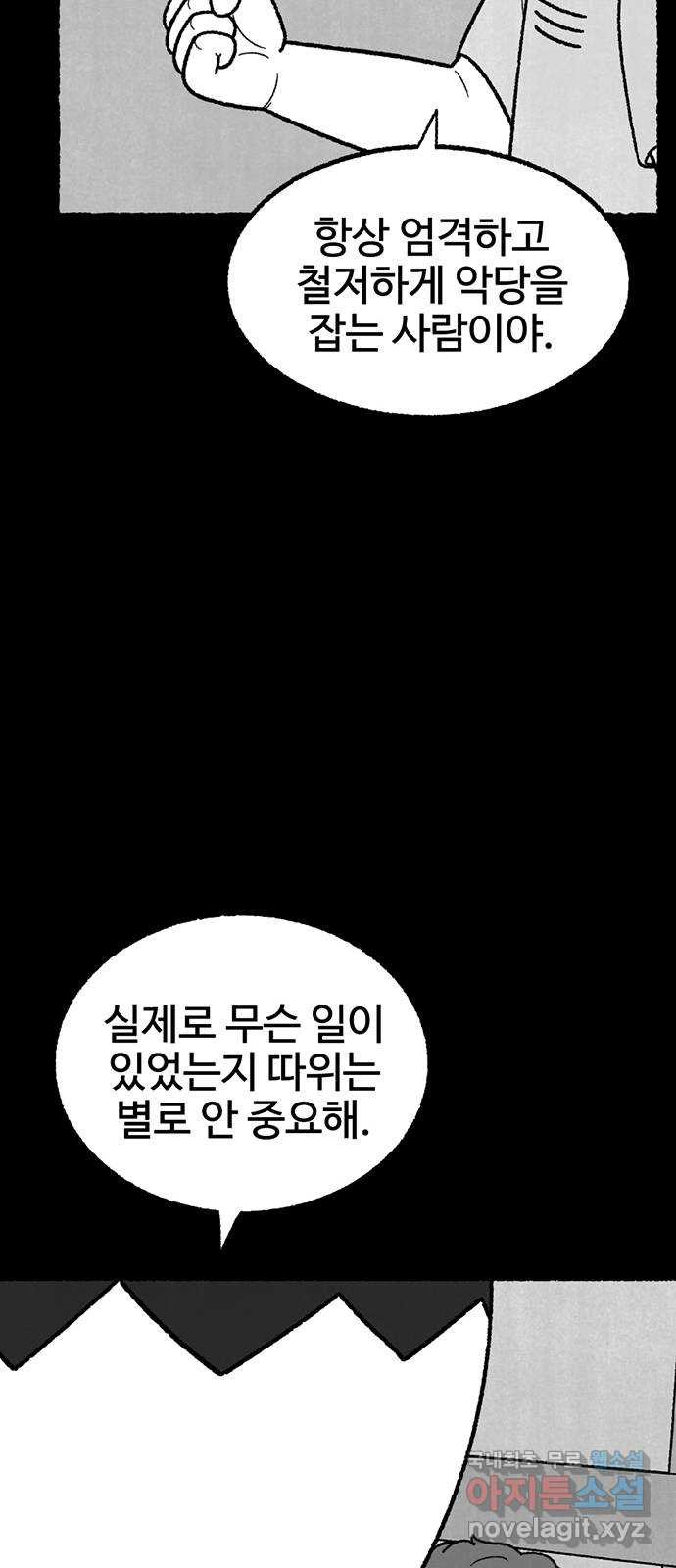 거래 42화 - 웹툰 이미지 91