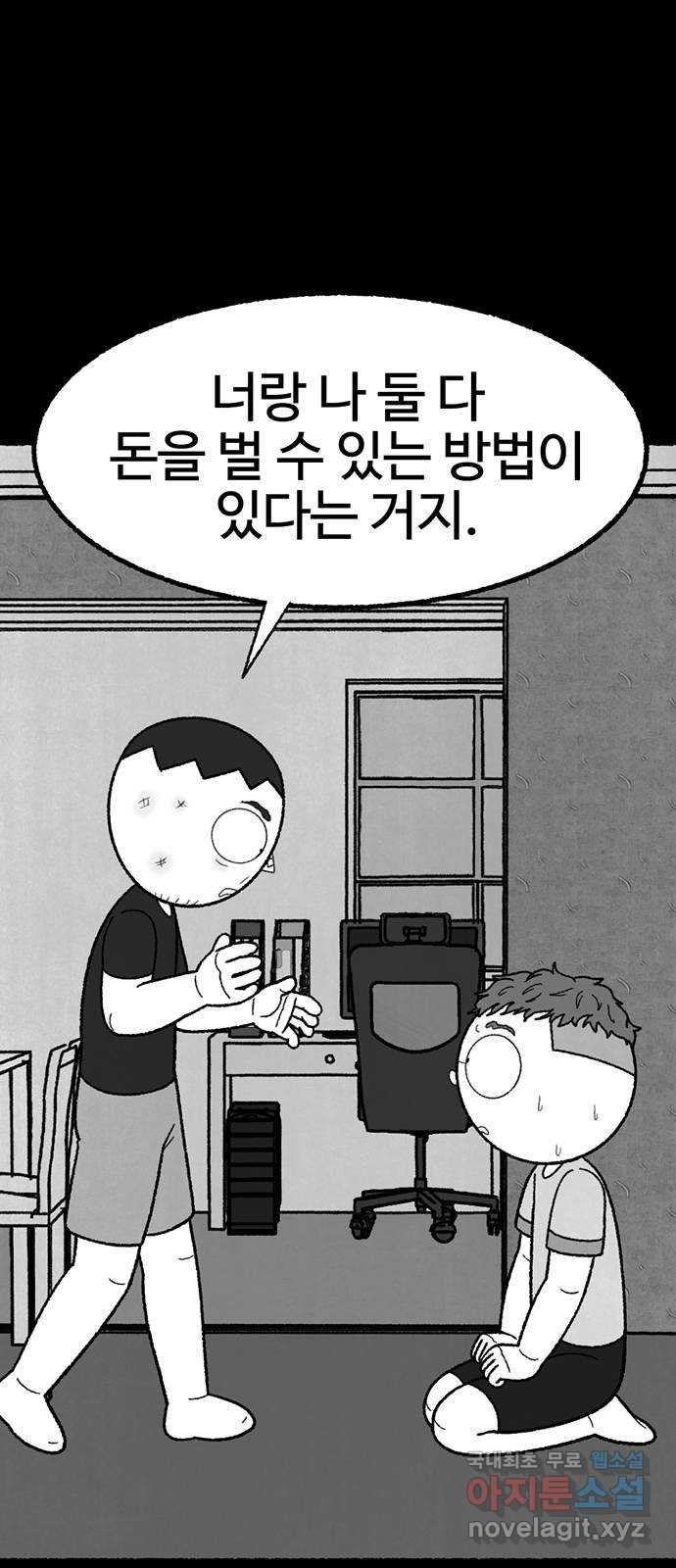 거래 42화 - 웹툰 이미지 93