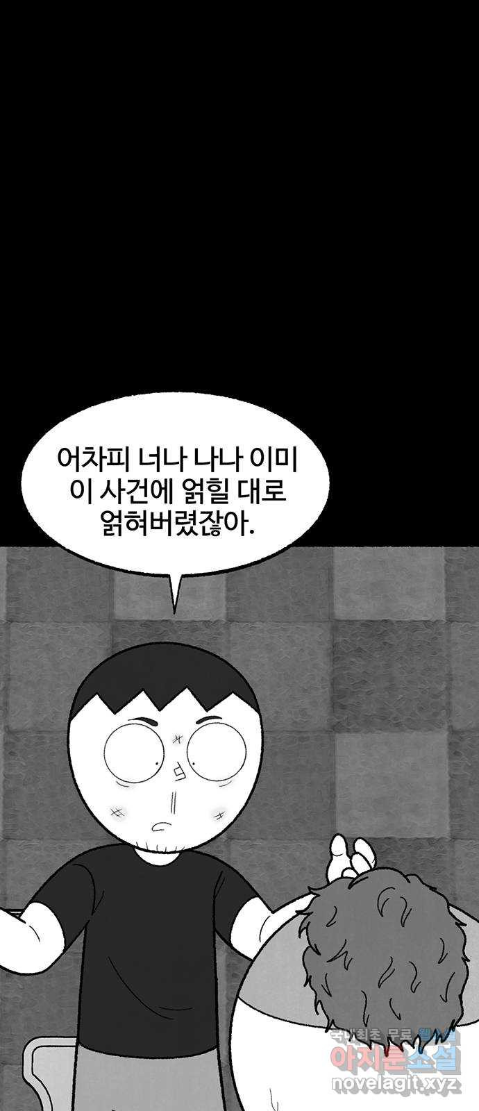 거래 42화 - 웹툰 이미지 94