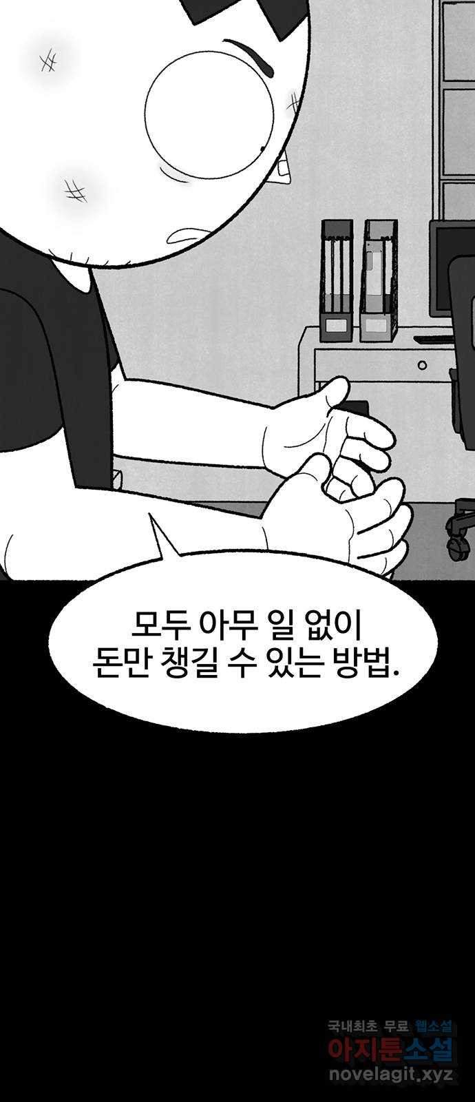 거래 42화 - 웹툰 이미지 96