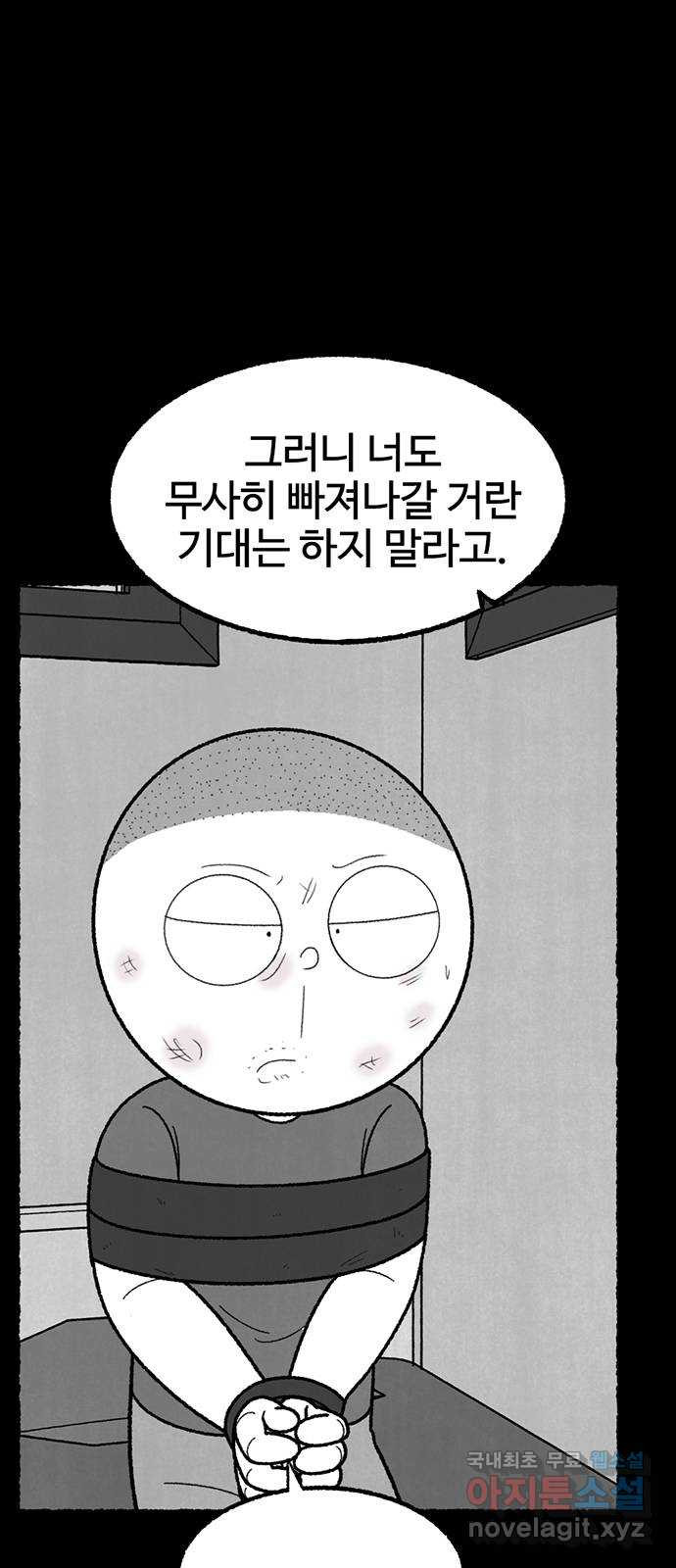 거래 42화 - 웹툰 이미지 98