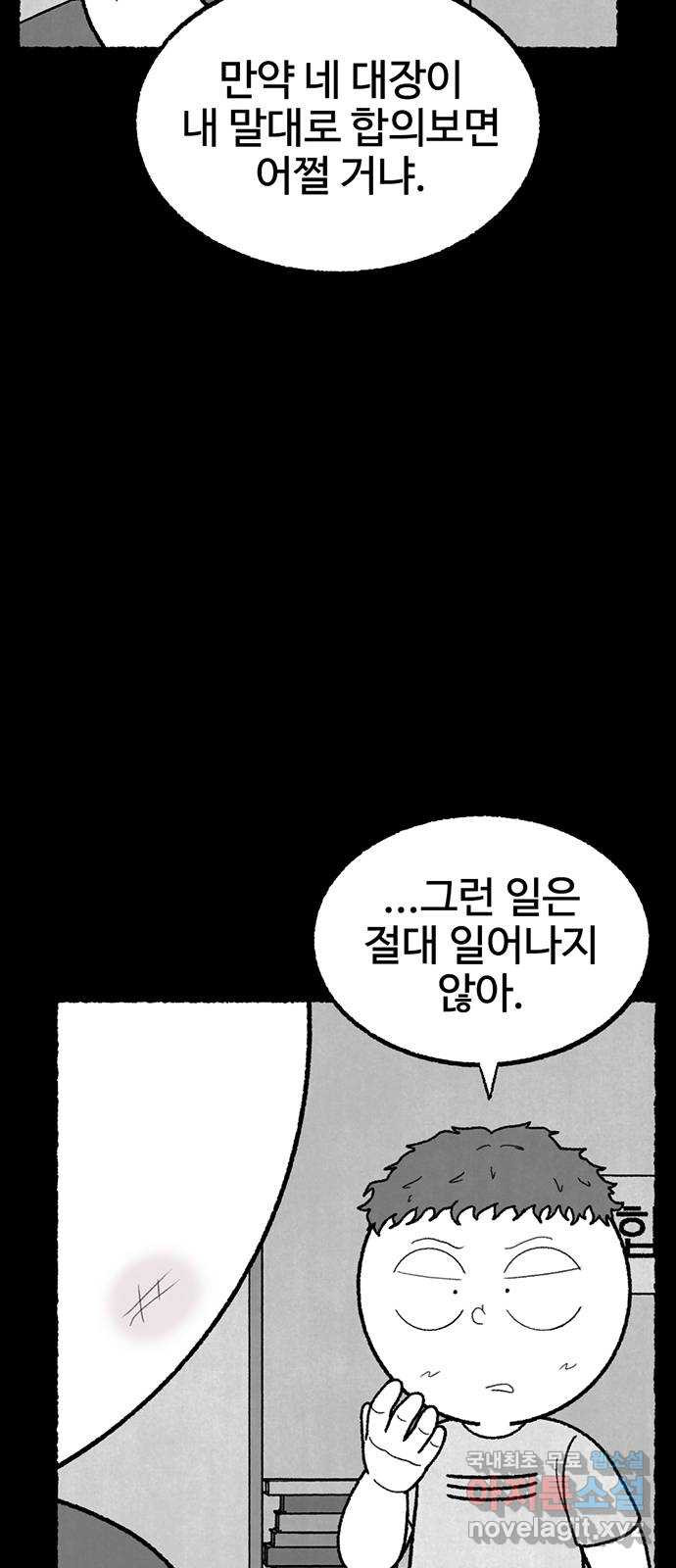 거래 42화 - 웹툰 이미지 100