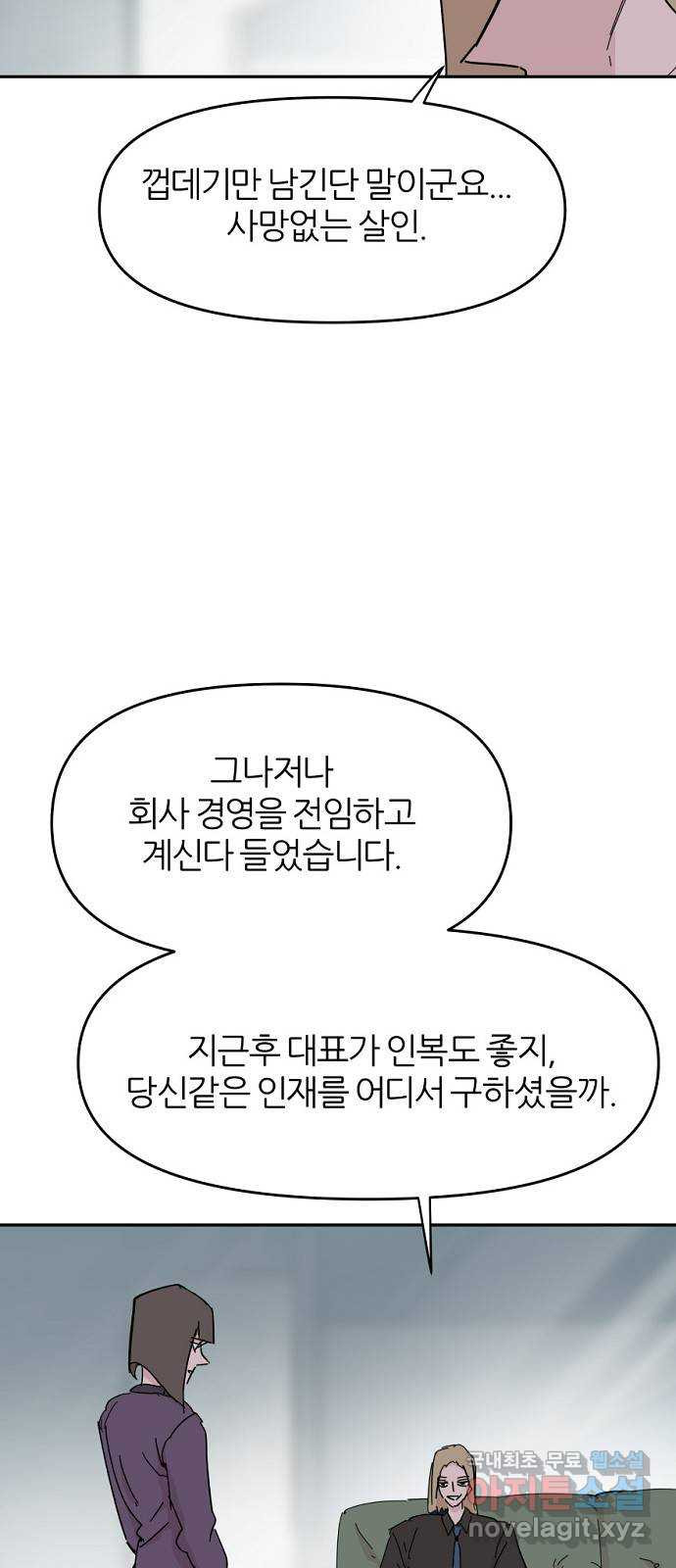 네버엔딩달링 61화 - 웹툰 이미지 22