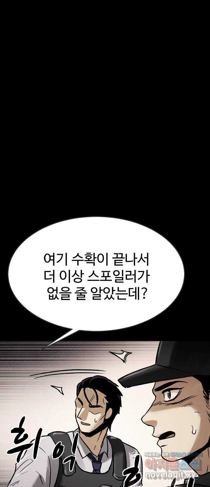 스포 58화 수색대(12) - 웹툰 이미지 1