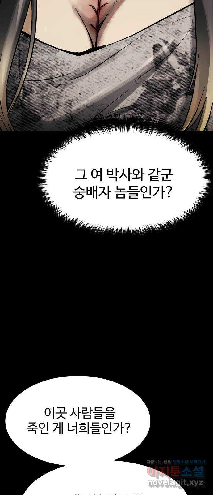 스포 58화 수색대(12) - 웹툰 이미지 7