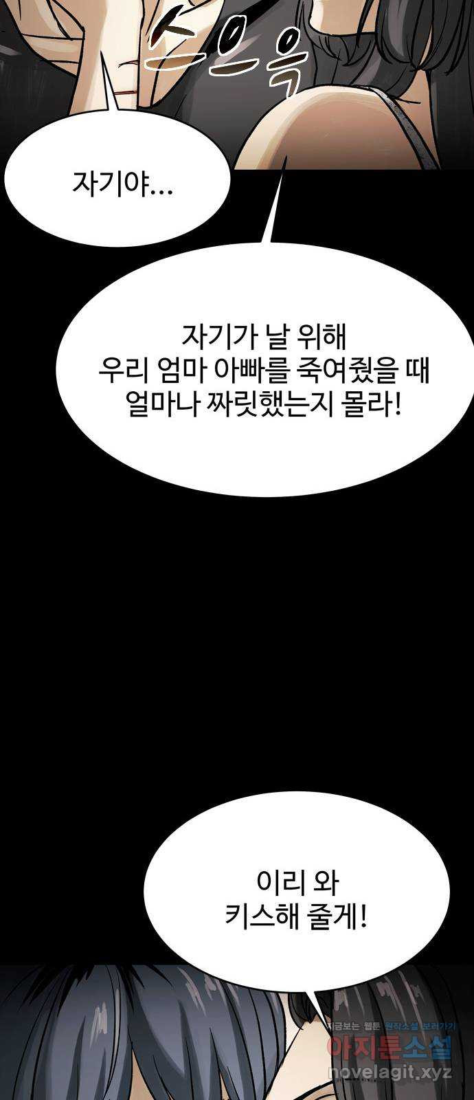 스포 58화 수색대(12) - 웹툰 이미지 18