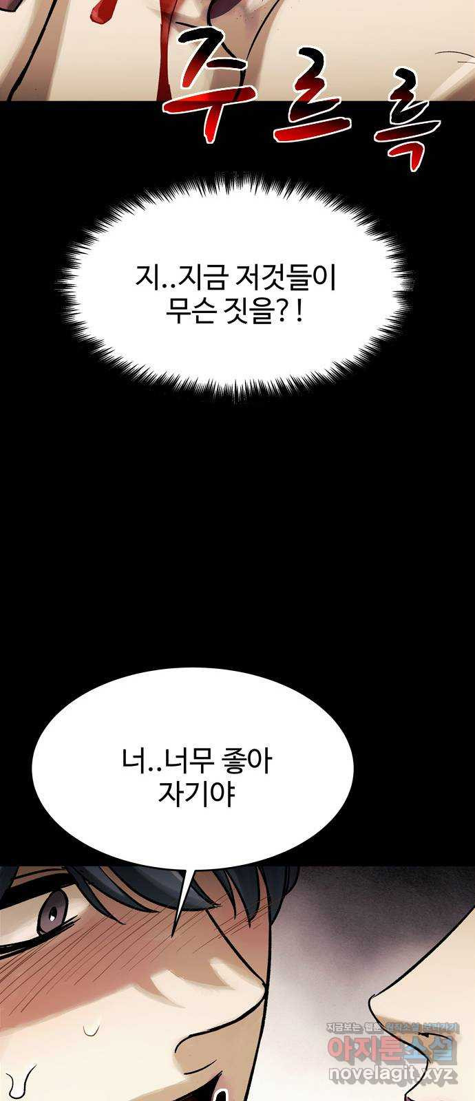 스포 58화 수색대(12) - 웹툰 이미지 21