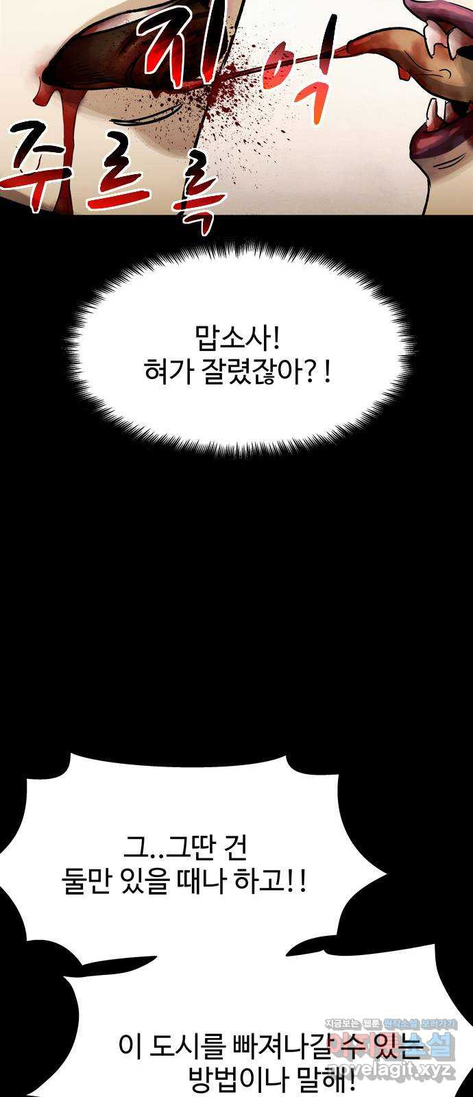 스포 58화 수색대(12) - 웹툰 이미지 22