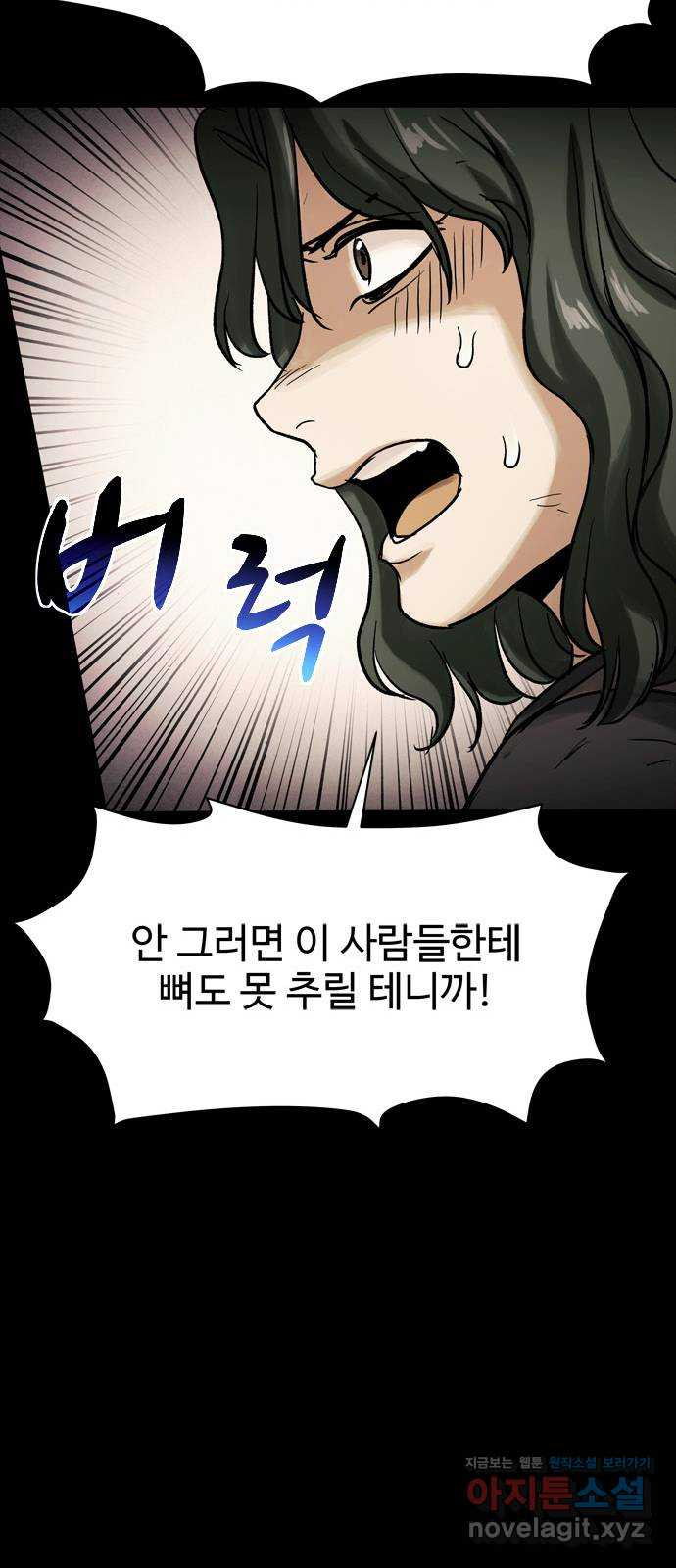 스포 58화 수색대(12) - 웹툰 이미지 23