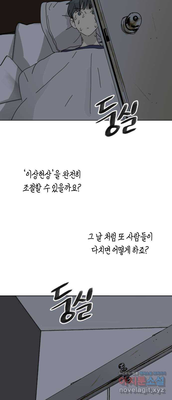 스치면 인연 스며들면 사랑 25화 - 웹툰 이미지 9