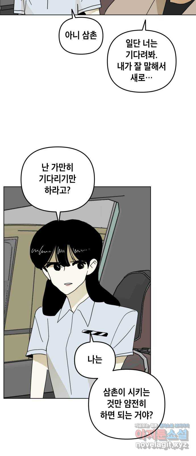 스치면 인연 스며들면 사랑 25화 - 웹툰 이미지 29