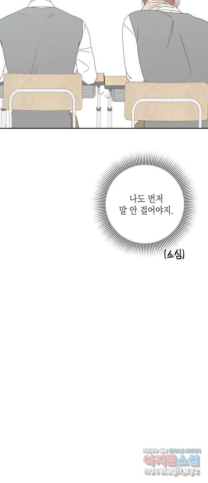 선을 넘은 연애 9화 - 웹툰 이미지 20