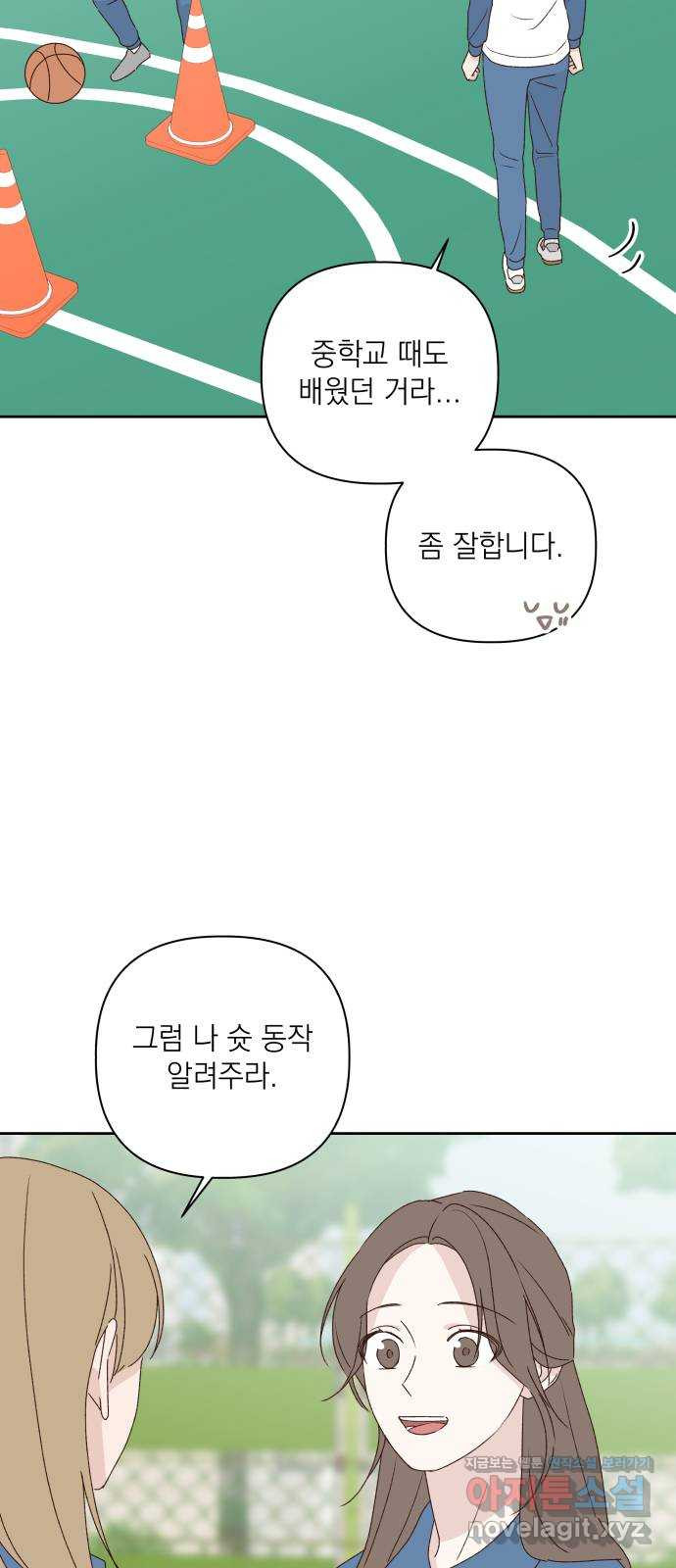 선을 넘은 연애 9화 - 웹툰 이미지 24