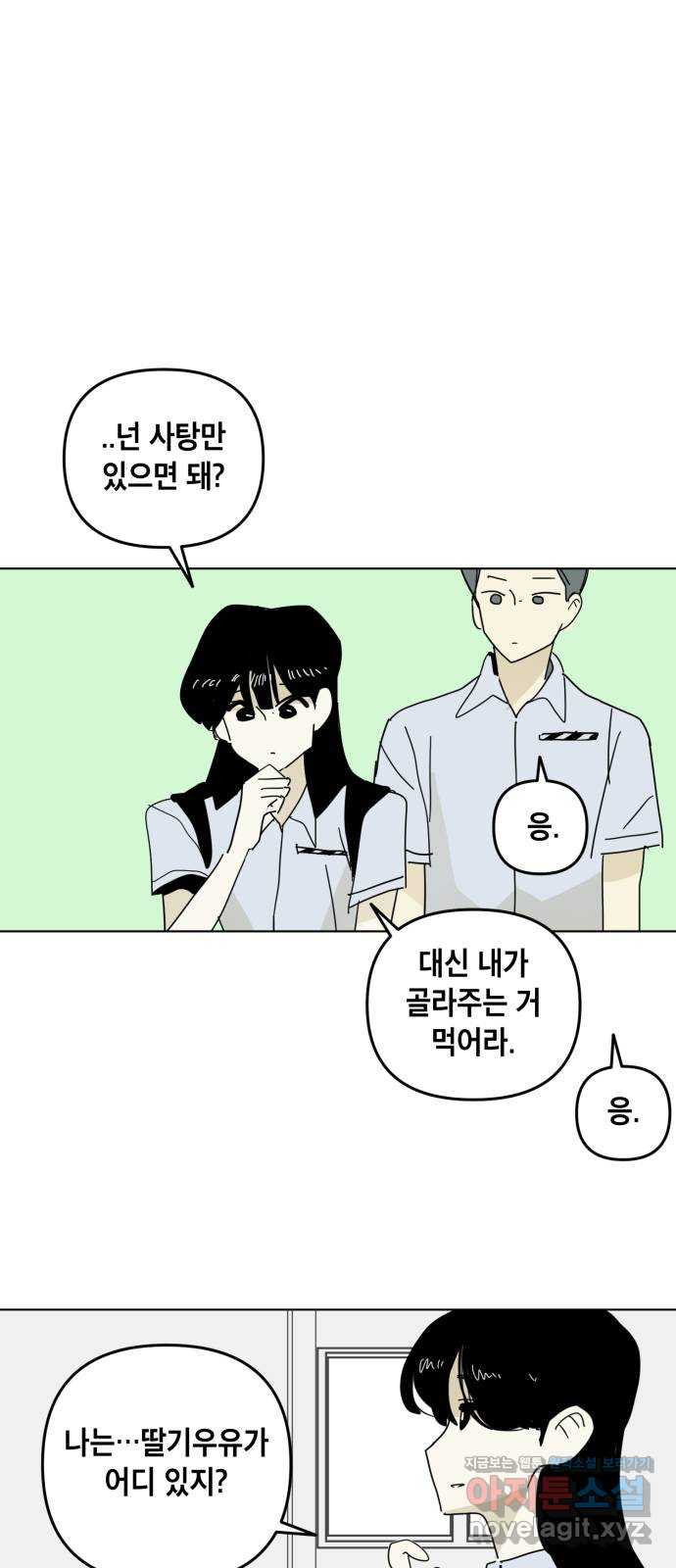 스치면 인연 스며들면 사랑 25화 - 웹툰 이미지 55