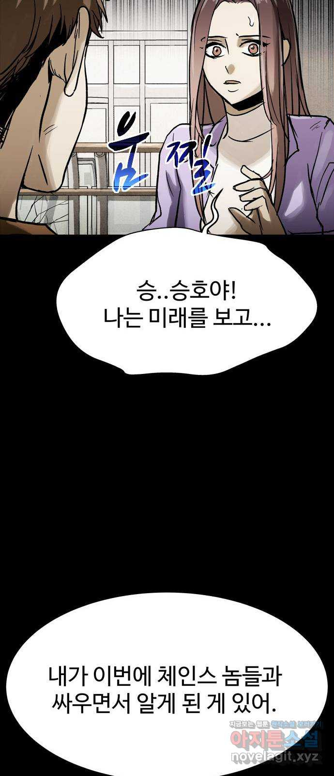 스포 58화 수색대(12) - 웹툰 이미지 68