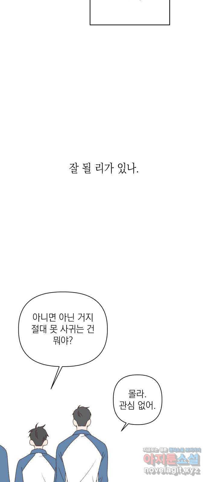 선을 넘은 연애 9화 - 웹툰 이미지 60