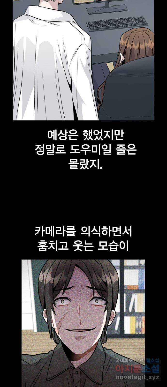 이게 아닌데 43. 추가 폭로 - 웹툰 이미지 17