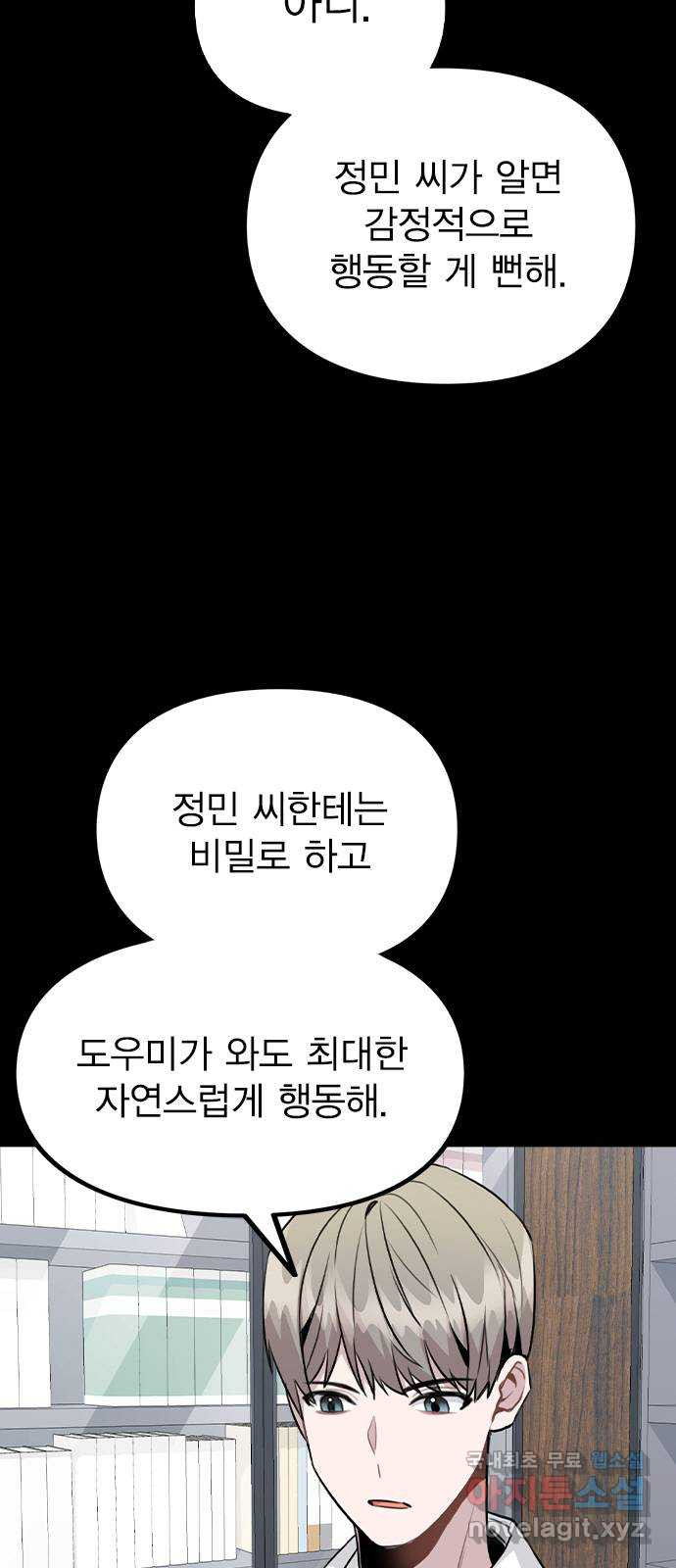 이게 아닌데 43. 추가 폭로 - 웹툰 이미지 19